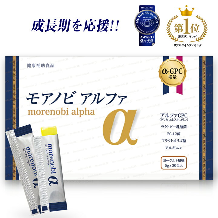 楽天市場 楽天1位 モアノビアルファ A 1箱 30包 身長 成長サプリメント 成長サプリ 子供 小学生 中学生 高校生 背 身長 学力アップ 栄養 アルギニン 小食 カルシウム 免疫力 スポーツ 伸ばす 食べ物 女子 おすすめ アルファgpc主成分 送料無料 成長サプリ 健康