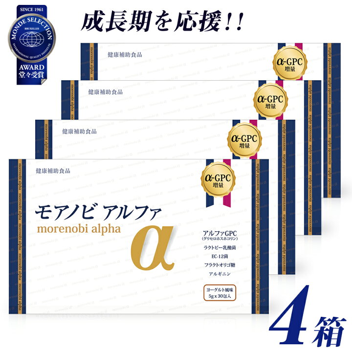 楽天市場 楽天1位 モアノビアルファ A 4箱セット 身長 成長サプリメント 成長サプリ 子供 小学生 中学生 高校生 背 身長 学力アップ 栄養 アルギニン 小食 カルシウム スポーツ 伸ばす 食べ物 女子 アルファgpc主成分 おすすめ 成長サプリ 健康 キューブヘルス