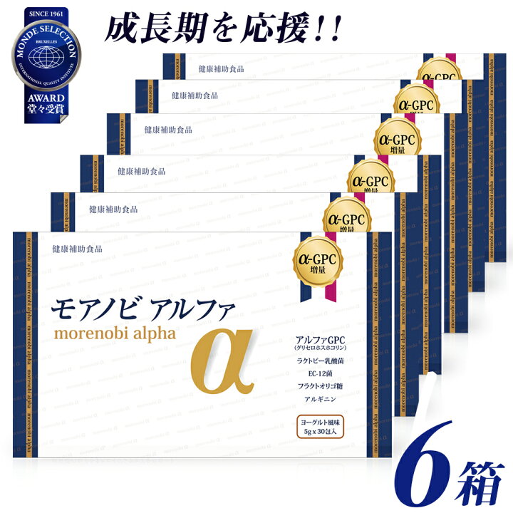 楽天市場 楽天1位 モアノビアルファ A 6箱セット 身長 成長サプリメント 成長サプリ 子供 小学生 中学生 高校生 背 身長 学力アップ 栄養 アルギニン 小食 カルシウム スポーツ 伸ばす 食べ物 女子 アルファgpc主成分 おすすめ 成長サプリ 健康 キューブヘルス