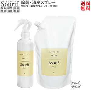 mini1本プレゼント!【送料無料】Sourif スリーフ 水の成分99.9%以上 ウイルス 菌 空気を除菌上半期部門第22位 安定型次亜塩素酸ナトリウム 200ppm 弱アルカリ性 単一製剤 除菌 消臭 除菌 消臭スプレー 花粉 赤ちゃん ベビー 哺乳瓶 ペット