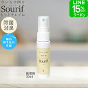 【LINEクーポン15％OFF】 スリーフ 除菌スプレー ミニ 30ml 除菌 消臭 マルチクリーナー 携帯 トイレ 持ち運び 便座 ウイルス 菌 Sourif 機内持ち込み 次亜塩素酸 次亜塩素酸水 次亜塩素酸ナトリウム 持ち歩き マスク ベビーカー 帽子 服 スマホ 散歩 公衆トイレ オフィス