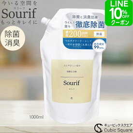 除菌スプレー スリーフ Sourif 1L 詰換用 1000ml 大容量 除菌 消臭 マルチクリーナー ウイルス 次亜塩素酸 花粉 菌 ノンアルコール 次亜塩素酸ナトリウム 次亜塩素酸水 赤ちゃん ベビー キッチン【2000円以上で送料無料】