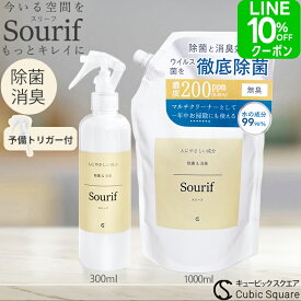 花粉対策除菌スプレー スリーフ ウイルス 300ml +1L インフル コロナ 除菌 消臭 菌 マルチクリーナー 次亜塩素酸 ノロ 菌 詰め替え 加湿器 ノンアルコール お掃除 キッチン スプレー 赤ちゃん 哺乳瓶 水筒 ゴミ箱 トイレ