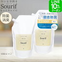除菌スプレー スリーフ 1L×2本 除菌 消臭 ウイルス 菌 Sourif 大容量 次亜塩素酸 マルチクリーナー 次亜塩素酸ナトリウム 花粉 加湿器 ノンアルコール 赤ちゃん 哺乳瓶 靴 弁当箱 水筒 ゴミ箱 トイレ【送料無料】