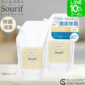 除菌スプレー スリーフ ウイルス 花粉対策 1L×2本 除菌 消臭 菌 Sourif 大容量 次亜塩素酸 マルチクリーナー 次亜塩素酸ナトリウム 加湿器 ノンアルコール 赤ちゃん 哺乳瓶 弁当箱 水筒 ゴミ箱 トイレ 送料無料