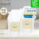 【クーポン＋ポイント5倍！】 除菌スプレー スリーフ 1L×2本 除菌 消臭 ウイルス 菌 Sourif 大容量 次亜塩素酸 マルチクリーナー 次亜塩素酸ナトリウム 花粉 加湿器 ノンアルコール 赤ちゃん 哺乳瓶 靴 弁当箱 水筒 ゴミ箱 トイレ【送料無料】