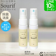 【送料無料】除菌スプレー 携帯用 スリーフ ミニ 30ml×2本 花粉対策 除菌 消臭 花粉 スプレー 携帯 トイ…