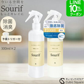 花粉対策 除菌スプレー スリーフ ウイルス対策 【送料無料】次亜塩素酸 Sourif 水筒 ウイルス 菌 除菌 消臭 花粉 キッチン 食器 ウイルス 次亜塩素酸酸水 ペット 赤ちゃん おしゃれ ベビー