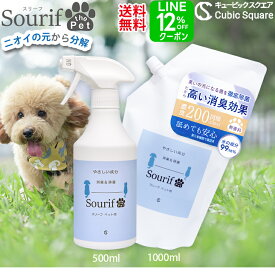 【早い者勝ち！最大50％OFFクーポン 3/5 23:59迄】ペット 消臭 消臭スプレー 除菌スプレー 500ml大容量+1L set スリーフ 消臭剤 Sourif 犬 猫 消臭 除菌 トイレ 尿 除菌 粗相 足 うんち おしっこ 嘔吐 トイレ 詰め替え 除菌 無刺激 次亜塩素酸 200ppm【送料無料】