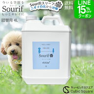 【200円OFF＋クーポン12％OFF】ペット 消臭 消臭スプレー 除菌スプレー【送料無料】 スリーフ 消臭剤 Sou…