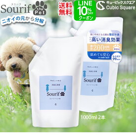 ペット 消臭 消臭スプレー 除菌スプレー 【送料無料】犬 猫 消臭剤 スリーフ 1L×2本 トイレ 尿 除菌 粗相 足 うんち おしっこ トイレ 詰め替え 無刺激 安定型 次亜塩素酸ナトリウム