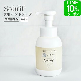 送料無料ウイルス予防 スリーフ 薬用ハンドソープ 300ml やさしい成分 うるおい 無香料 高保湿 医薬部外品 泡タイプ かわいい おしゃれ 手荒れ キレイ 中性 衛生 感染症 ウイルス 菌 インフルエンザ 食中毒 キッチン 洗顔