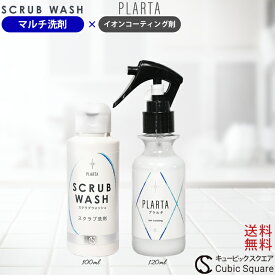 撥水スプレー 【送料無料】プラルタ コーティング120ml + スクラブウォッシュ 研磨入り洗剤 100m コーティング剤 洗面台 お風呂 掃除 水垢 キッチン シンク コンロ レンジ 水まわり ウロコ 鏡 窓 撥水
