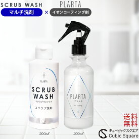 撥水スプレー プラルタ 研磨洗浄剤 PLARTA 200ml + スクラブウォッシュ 200ml 研磨入り洗剤 コーティング剤 車 シンク 撥水 洗面台 洗車 スマホ 浴槽 水回り 水垢 キッチン コンロ レンジ 鏡 窓 汚れ 【送料無料】