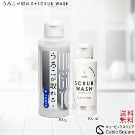 水垢落とし マルチ洗剤【送料無料】うろこが取れる + スクラブウォッシュ 研磨入り洗剤 車 ウロコ取り 洗剤 洗面台 キッチン 水垢落とし 鏡 鱗 油膜 汚れ取り シンク コンロ レンジ 水まわり うろこ取り