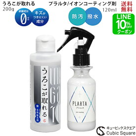 水垢取り 撥水コーティング ＼楽天1位／ うろこが取れる プラルタ 120ml 撥水スプレー コーティング 浴室 鏡 ウロコ取り 水垢クリーナー 撥水 ステンレスクリーナー 弾き 水垢落とし キッチン シンク 人工大理石