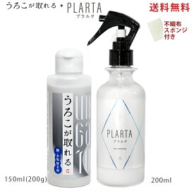 【本日P5倍！LINEクーポン10％ 送料無料】水垢落とし 撥水スプレー うろこが取れる プラルタ 200ml コーティング窓 ガラス 浴槽 鏡 ウロコ取り 水アカ シンク 琢磨成分 ミラークリーナー レアアース 洗面台 水回り 撥水 油膜取り キッチン 水まわり 洗車 トイレ 便器