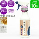 サビ取り サビが取れるサビ取りスプレー 泡 300ml さび落とし 車 鉄粉除去剤 最強 工具 さびとり 燃料タンク 錆取り剤 錆取り 中性 サビ取り剤 自転車 チェーン 錆び取り 錆落とし ネジ 排水溝 ステンレス 鉄粉 プロ仕様