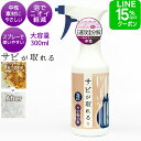 【早い者勝ち！最大50％OFFクーポン 6/22 20:00START！】 サビ取り サビが取れる 泡スプレー 300ml さび落とし 車 鉄粉除去剤 最強 工具 さびとり 燃料タンク 錆取り剤 錆取り 中性 サビ取り剤 自転車 チェーン 錆び取り 錆落とし ネジ 排水溝 ステンレス 鉄粉 プロ仕様