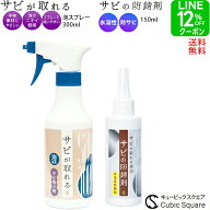 【クーポン10％OFF】サビが取れる 泡スプレー300ml＋サビの防錆剤 サビ落とし サビ取り 自転車 防錆 防サ…