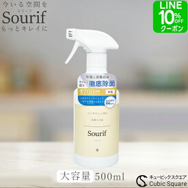 花粉対策 除菌スプレー スリーフ 500ml　大容量 ウイルス 菌 花粉 ノロ 赤ちゃん 除菌 消臭 次亜塩素酸 マルチクリーナー 次亜塩素酸ナトリウム 次亜塩素酸水 sourif ゴミ箱 トイレ 帽子 服 靴 哺乳瓶 介護 【送料無料】