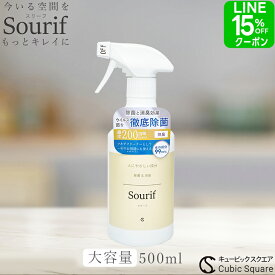【クーポン12％OFF】除菌スプレー スリーフ 500ml 大容量 ウイルス 菌 花粉対策 ノロ 赤ちゃん 除菌 消臭 次亜塩素酸 マルチクリーナー 次亜塩素酸ナトリウム 次亜塩素酸水 sourif ゴミ箱 トイレ 帽子 服 靴 哺乳瓶 介護 【送料無料】