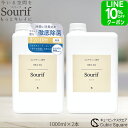 【8月19日(水)順次発送】除菌スプレー スリーフ ウイルス 1L×2本 除菌 消臭 菌 花粉対策 Sourif 大容量 次亜塩素酸 マルチクリーナー 次亜塩素酸ナトリウム 加湿器 ノンアルコール 赤ちゃん 哺乳瓶 弁当箱 水筒 ゴミ箱 トイレ 送料無料