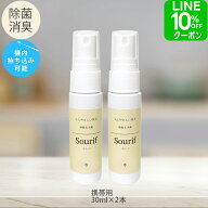 【送料無料】除菌スプレー 携帯用 スリーフ ミニ 30ml×2本 保育園 幼稚園 施設 旅行 携帯 除菌 消臭 花…