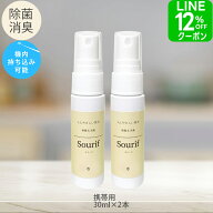 【クーポン10％OFF】【送料無料】除菌スプレー 携帯用 スリーフ ミニ 30ml×2本 保育園 幼稚園 施設 旅行…