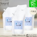 【クーポン12％OFF】200円OFF 除菌スプレー スリーフ 感染対策 花粉 消臭 次亜塩素酸 1L×4本 大容量 マルチクリーナー 加湿器 Sourif 詰め替え ノンアルコール トイレ 赤ちゃん ベビー ゴミ箱 次亜塩素酸ナトリウム 次亜塩素酸水 【送料無料