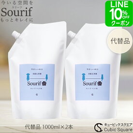 除菌スプレー スリーフ ウイルス 花粉 コロナ 1L×2本 除菌 消臭 菌 Sourif 大容量 次亜塩素酸 マルチクリーナー 次亜塩素酸ナトリウム 加湿器 ノンアルコール 赤ちゃん 哺乳瓶 靴 弁当箱 水筒 ゴミ箱 トイレ 送料無料