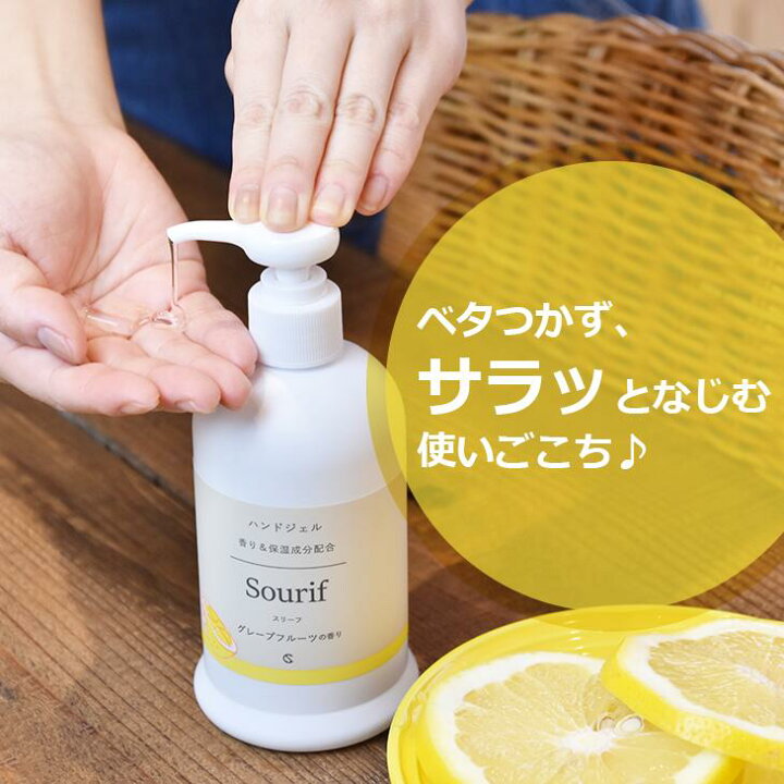 楽天市場 クーポン有り 予備トリガー付 あす楽対応 送料無料 Sourif スリーフ セット 300ml ハンドジェル270g 除菌スプレー 消臭スプレー エタノール70 グレープフルーツの香り 日本製 除菌 消臭 ウイルス 菌 季節性ウイルス 突発性ウイルス 日本製 シー エス