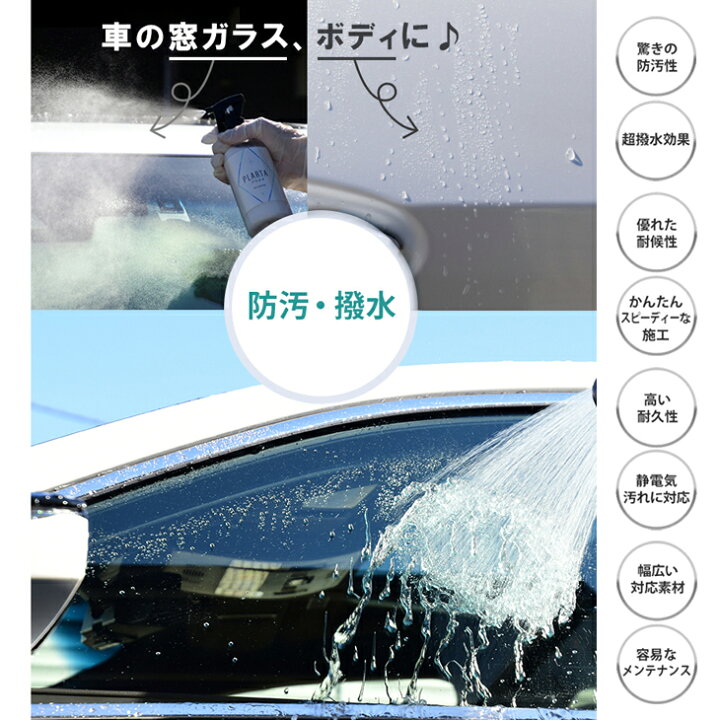 楽天市場 ５周年特別価格 Plarta プラルタ コーティング剤 車 洗面台 シンク 超撥水 浴槽 ガラス 1ml カー用品 洗車 バイク 自転車 窓 滑水性 滑水 撥水スプレー シリコンコーティング シリコーンコーティング 洗車 簡単 多用途 あす楽対応 送料無料 シー エス