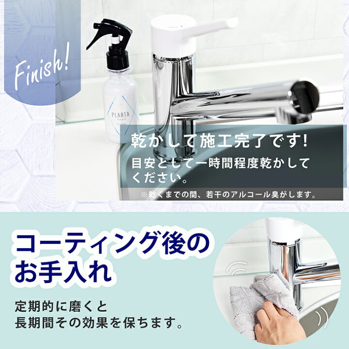 楽天市場 あす楽対応 送料無料 Plarta プラルタ 0ml コーティング シンク コーティング剤 水まわり 水周り用 液晶 鏡 ガラスコーティング 窓 超撥水 滑水性 滑水 撥水スプレー キッチン 車 カー用品 洗車 バイク 自転車 掃除 防水スプレー スマホ シー エス