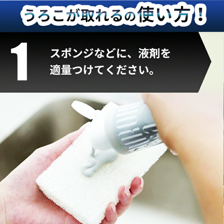 楽天市場 あす楽対応 送料無料 不織布スポンジ付き うろこが取れる 150ml 0g 洗車 洗車用品 油膜 水垢 ガラス 汚れ取り ウォータースポット 車 カー用品 ウロコ ウロコ取り うろこ うろこ取り 鏡 ガラスクリーナー 汚れ 洗剤 ウロコが取れる マルチクリーナー