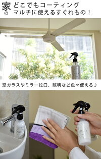らくらくお掃除PLARTAプラルタイオンコーティング剤