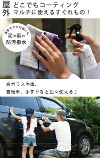 らくらくお掃除PLARTAプラルタイオンコーティング剤
