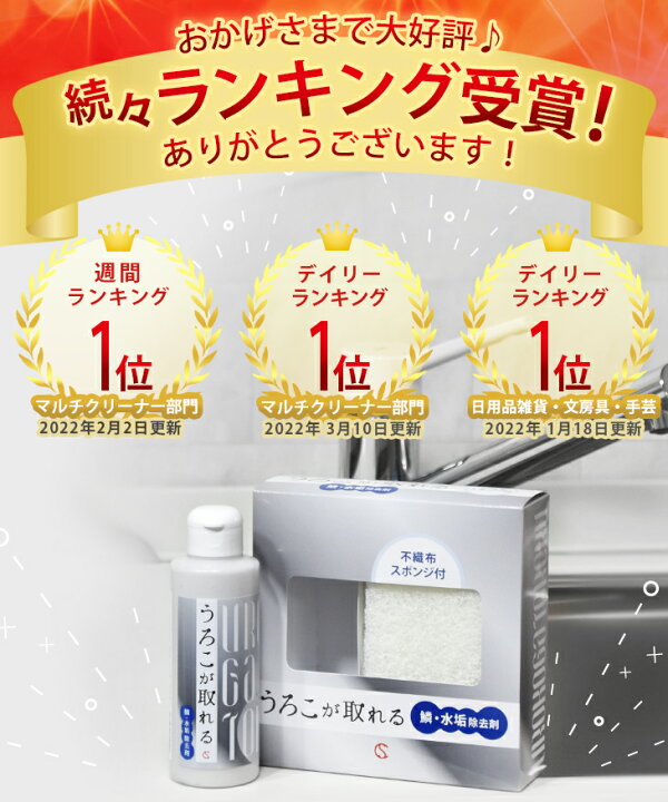 楽天市場 大人気 あす楽 送料無料 うろこが取れる ウロコが取れる うろこ取り 水垢落とし 不織布スポンジ付 洗剤 車 鏡 水あか専用クリーナー 洗面台 うろこ汚れ 水アカ うろことり ウロコ マルチクリーナー 油膜 キッチン 汚れ取り ガラスクリーナー 掃除 窓ガラス