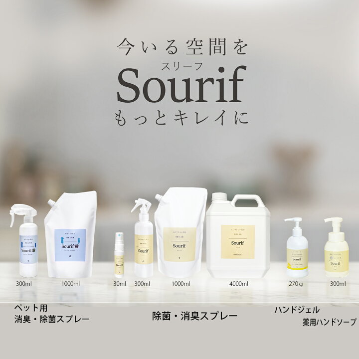 楽天市場】【クーポン10％OFF】除菌スプレー スリーフ 500ml＋1L 