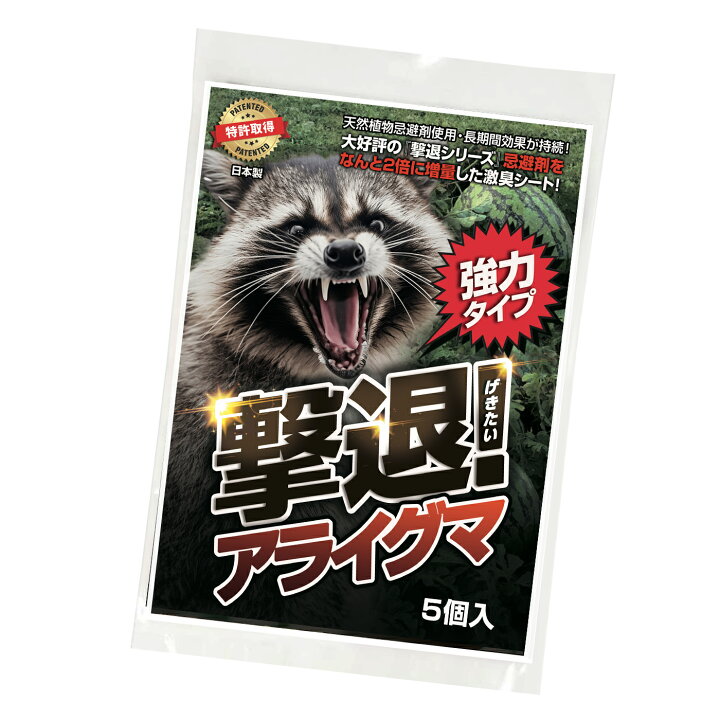 楽天市場】アライグマ忌避剤 撃退アライグマ強力タイプ屋内用5個入 