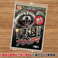 害獣忌避剤 【撃退アライグマ強力タイプ屋内用5個入】 忌避剤をさらに2倍に増量した激臭シート アライグ…