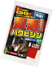 【特別セール実施中】【今だけポイント2倍UP】撃退ハクビシン屋内用30個入 ハクビシン対策 超強力な激辛臭シート30枚入り ハクビシン撃退 ハクビシン忌避剤 ハクビシン対策グッズ 家庭菜園 ハクビシン忌避剤強力タイプ 農作物害獣対策 庭害獣対策 屋外屋内用 送料無料
