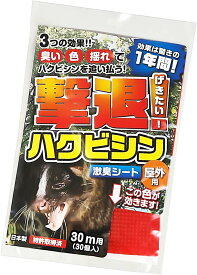 【特別セール実施中】【今だけポイント2倍UP】撃退ハクビシン屋外用30個入 ハクビシン対策 超強力な激辛臭シート30枚入り ハクビシン撃退 ハクビシン忌避剤 ハクビシン対策グッズ 家庭菜園 ハクビシン忌避剤強力タイプ 農作物害獣対策 庭害獣対策 屋外屋内用 送料無料