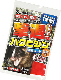 撃退ハクビシン屋外用5個入 ハクビシン対策 超強力な激辛臭シート5枚入り ハクビシン撃退 ハクビシン忌避剤 ハクビシン対策グッズ ハクビシンよけ 家庭菜園 ハクビシン忌避剤強力タイプ 農作物害獣対策 庭害獣対策 屋外屋内用 農作物ハクビシンよけ 送料無料