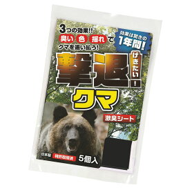 撃退クマ5個入 クマ対策 超強力な激辛臭シート5枚入り クマ対策 超強力な激辛臭シート5枚入り 熊対策グッズ 熊撃退 熊忌避剤 熊よけ 熊対策 クマ忌避剤 クマよけ クマ対策 熊よけグッズ 害獣対策 害獣忌避剤 アウトドア熊対策 登山熊対策キャンプ熊対策 送料無料