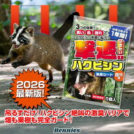 撃退ハクビシン屋外用3個入 ハクビシン対策 超強力な激辛臭シート3枚入り ハクビシン撃退 ハクビシン忌避…