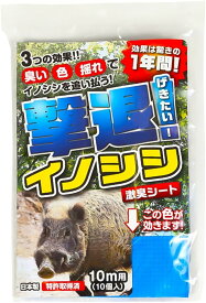 【特別セール実施中】【今だけポイント2倍UP】撃退イノシシ10個入 イノシシ対策 超強力な激辛臭シート10枚入り 猪対策グッズ 猪撃退 イノシシ忌避剤 イノシシよけ イノシシよけ強力タイプ イノシシ対策畑 イノシシ対策グッズ イノシシ対策農地 送料無料