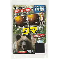 撃退クマ3個入 クマ対策 超強力な激辛臭シート3枚入り クマ対策 熊対策グッズ 熊撃退 熊忌避剤 熊よけ 熊…