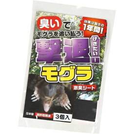 撃退もぐら3個入 もぐら対策 超強力な激辛臭シート3枚入り もぐら対策 超強力な激辛臭シート3枚入り モグラ対策グッズ 家庭菜園 モグラ忌避剤強力タイプ モグラ農作物害獣対策 モグラ庭害獣対策 モグラ芝生対策 モグラ畑対策 もぐら対策グッズ もぐら畑対策 送料無料