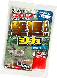 【特別セール実施中】【今だけポイント2倍UP】撃退シカ100個入 シカ対策 超強力な激辛臭シート100枚入り 鹿よけプロ用 鹿対策グッズ 鹿撃退 鹿忌避剤 シカよけ シカよけ強力タイプ シカ対策畑 シカ対策グッズ シカ対策農地 送料無料